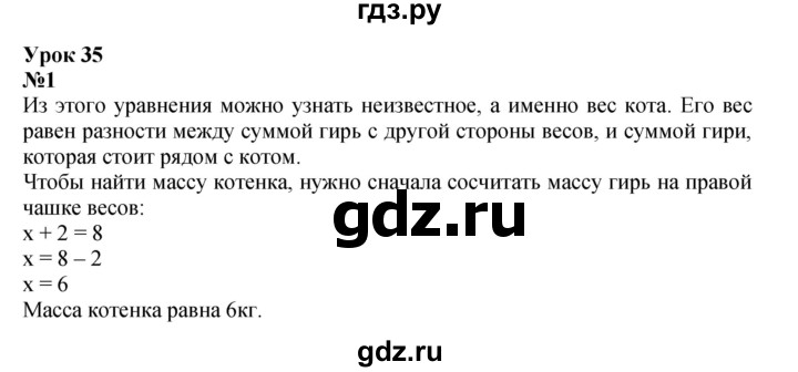 ГДЗ по математике 3 класс Петерсон  Углубленный уровень часть 2 - Урок 35, Решебник 2025 (2024) (углублённый уровень)