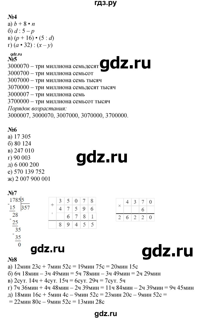 ГДЗ по математике 3 класс Петерсон  Углубленный уровень часть 2 - Урок 35, Решебник 2025 (2024) (углублённый уровень)