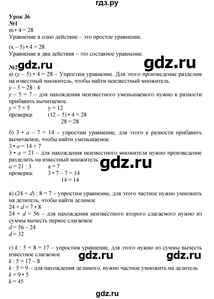 ГДЗ по математике 3 класс Петерсон  Углубленный уровень часть 2 - Урок 36, Решебник 2025 (2024) (углублённый уровень)