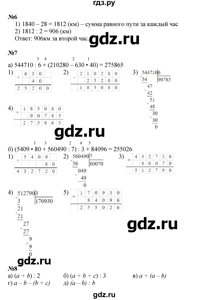 ГДЗ по математике 3 класс Петерсон  Углубленный уровень часть 2 - Урок 36, Решебник 2025 (2024) (углублённый уровень)