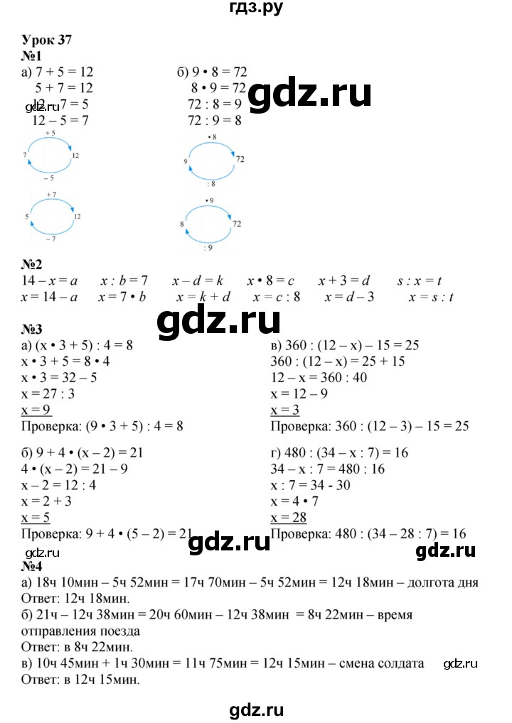 ГДЗ по математике 3 класс Петерсон  Углубленный уровень часть 2 - Урок 37, Решебник 2025 (2024) (углублённый уровень)