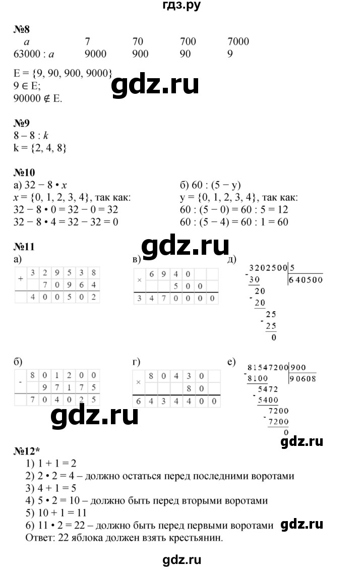 ГДЗ по математике 3 класс Петерсон  Углубленный уровень часть 2 - Урок 37, Решебник 2025 (2024) (углублённый уровень)