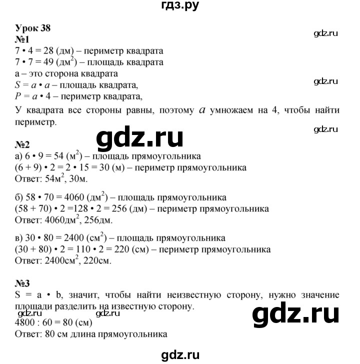ГДЗ по математике 3 класс Петерсон  Углубленный уровень часть 2 - Урок 38, Решебник 2025 (2024) (углублённый уровень)
