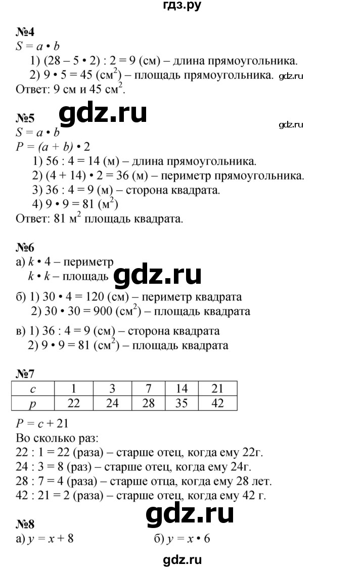 ГДЗ по математике 3 класс Петерсон  Углубленный уровень часть 2 - Урок 38, Решебник 2025 (2024) (углублённый уровень)