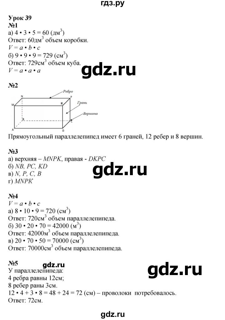 ГДЗ по математике 3 класс Петерсон  Углубленный уровень часть 2 - Урок 39, Решебник 2025 (2024) (углублённый уровень)