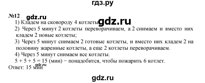 ГДЗ по математике 3 класс Петерсон  Углубленный уровень часть 2 - Урок 39, Решебник 2025 (2024) (углублённый уровень)