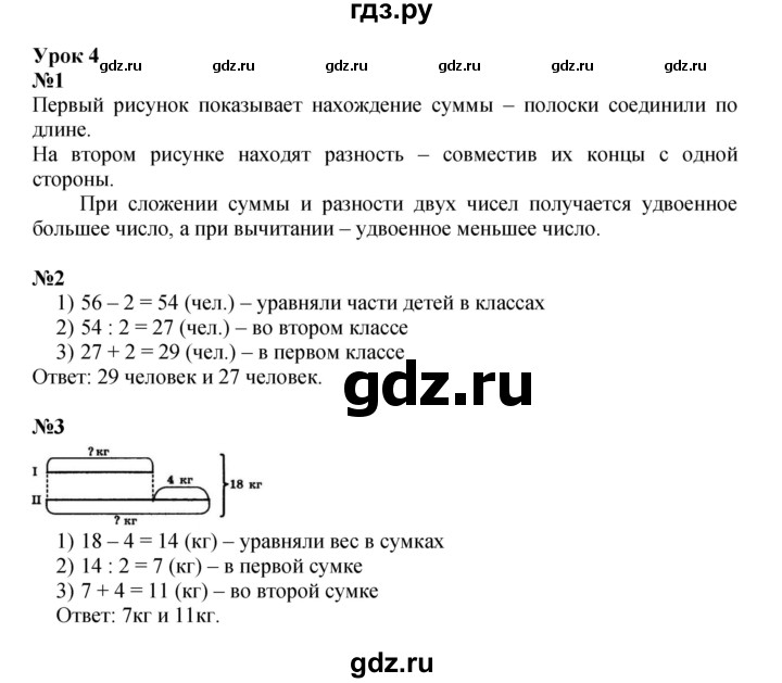 ГДЗ по математике 3 класс Петерсон  Углубленный уровень часть 2 - Урок 4, Решебник 2025 (2024) (углублённый уровень)