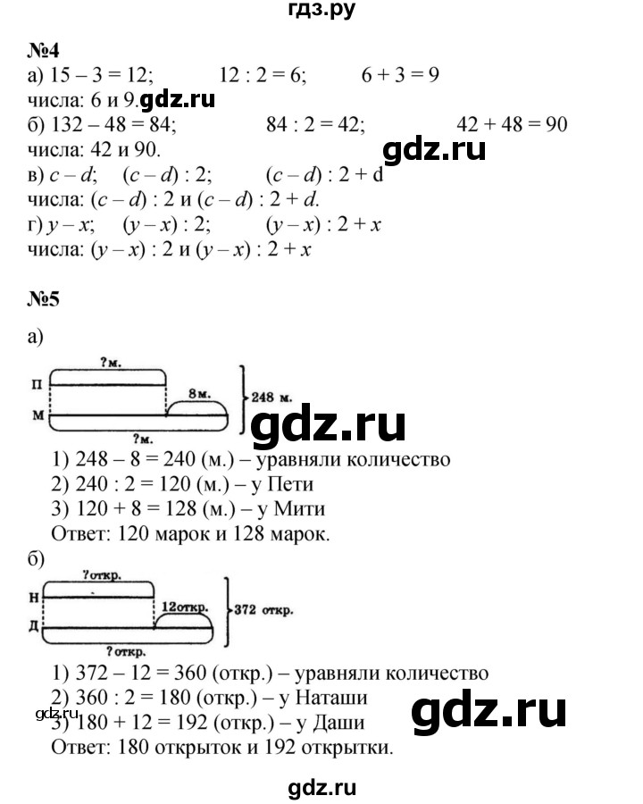 ГДЗ по математике 3 класс Петерсон  Углубленный уровень часть 2 - Урок 4, Решебник 2025 (2024) (углублённый уровень)