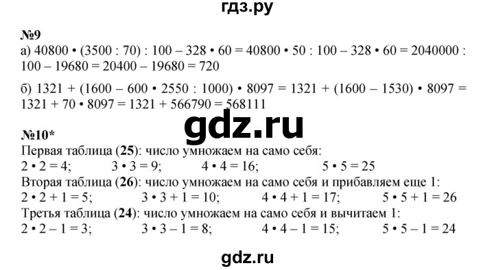 ГДЗ по математике 3 класс Петерсон  Углубленный уровень часть 2 - Урок 4, Решебник 2025 (2024) (углублённый уровень)