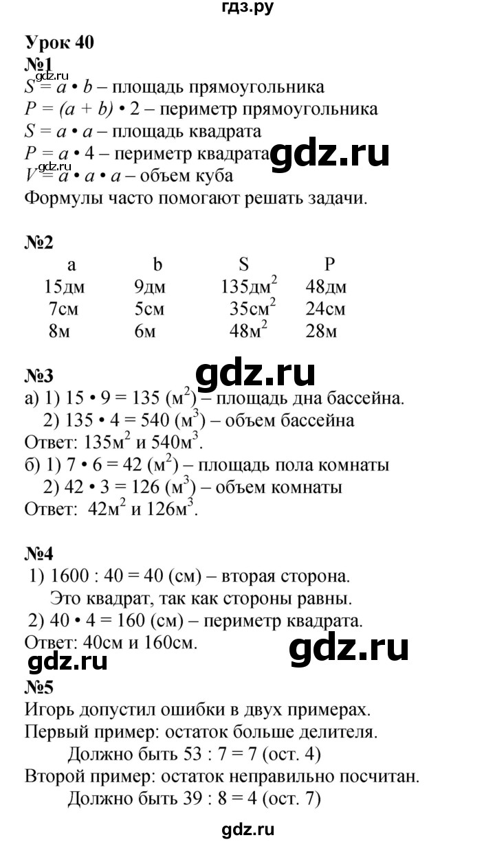 ГДЗ по математике 3 класс Петерсон  Углубленный уровень часть 2 - Урок 40, Решебник 2025 (2024) (углублённый уровень)