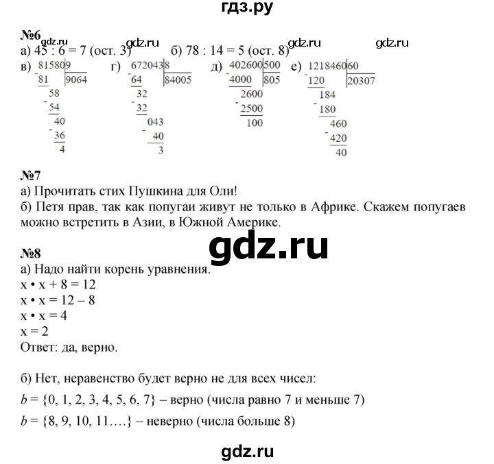 ГДЗ по математике 3 класс Петерсон  Углубленный уровень часть 2 - Урок 40, Решебник 2025 (2024) (углублённый уровень)