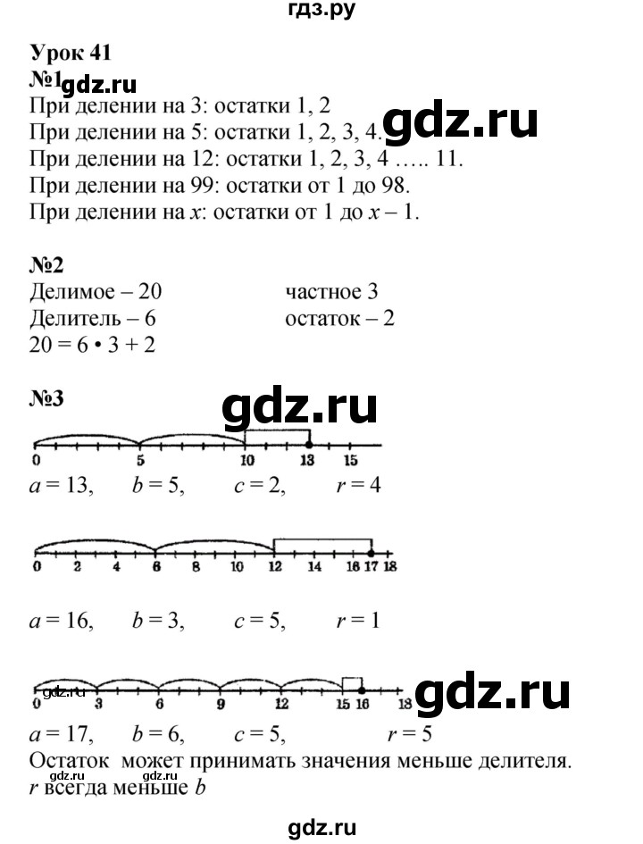 ГДЗ по математике 3 класс Петерсон  Углубленный уровень часть 2 - Урок 41, Решебник 2025 (2024) (углублённый уровень)