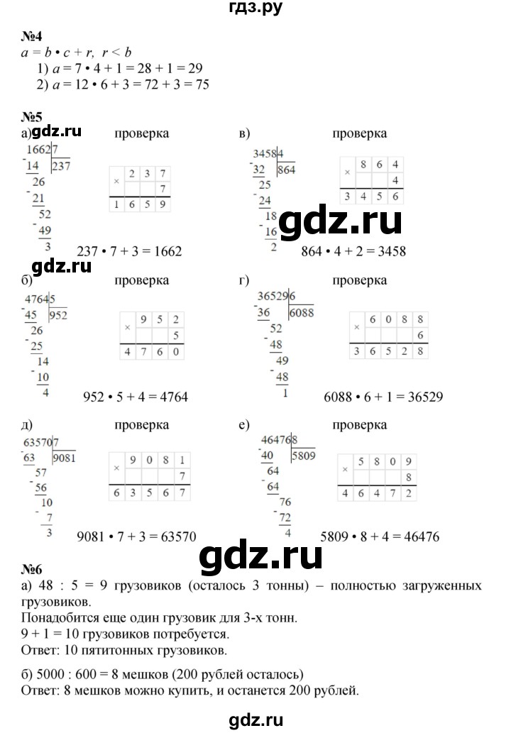 ГДЗ по математике 3 класс Петерсон  Углубленный уровень часть 2 - Урок 41, Решебник 2025 (2024) (углублённый уровень)