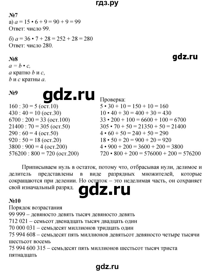 ГДЗ по математике 3 класс Петерсон  Углубленный уровень часть 2 - Урок 41, Решебник 2025 (2024) (углублённый уровень)