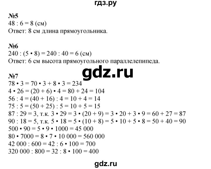 ГДЗ по математике 3 класс Петерсон  Углубленный уровень часть 2 - Урок 42, Решебник 2025 (2024) (углублённый уровень)