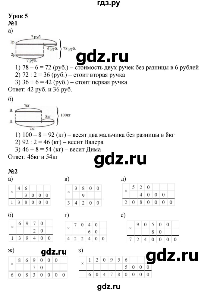 ГДЗ по математике 3 класс Петерсон  Углубленный уровень часть 2 - Урок 5, Решебник 2025 (2024) (углублённый уровень)