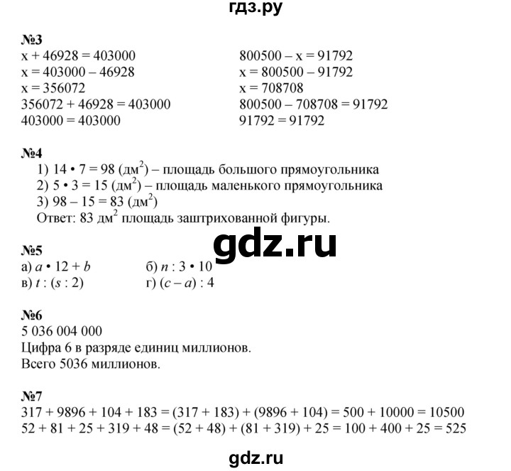 ГДЗ по математике 3 класс Петерсон  Углубленный уровень часть 2 - Урок 5, Решебник 2025 (2024) (углублённый уровень)