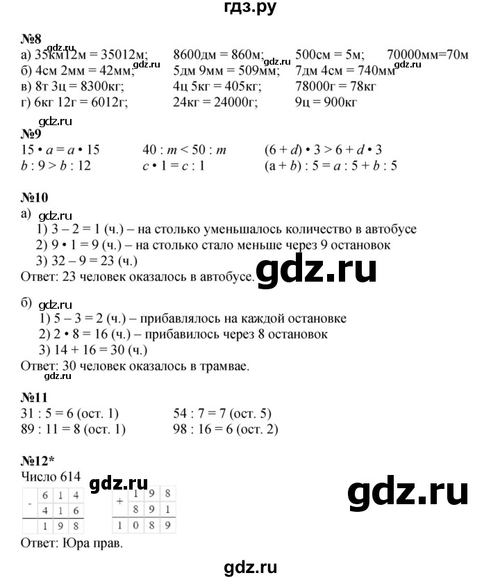 ГДЗ по математике 3 класс Петерсон  Углубленный уровень часть 2 - Урок 5, Решебник 2025 (2024) (углублённый уровень)
