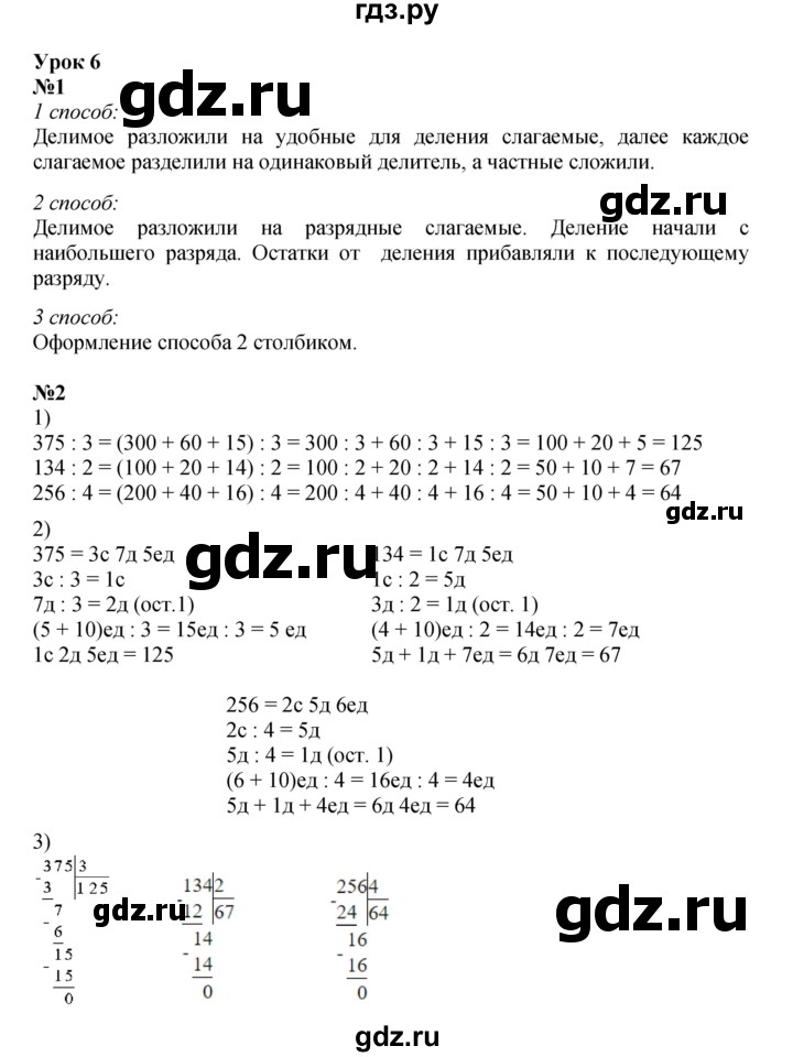 ГДЗ по математике 3 класс Петерсон  Углубленный уровень часть 2 - Урок 6, Решебник 2025 (2024) (углублённый уровень)