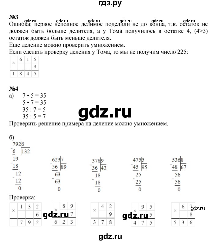 ГДЗ по математике 3 класс Петерсон  Углубленный уровень часть 2 - Урок 6, Решебник 2025 (2024) (углублённый уровень)