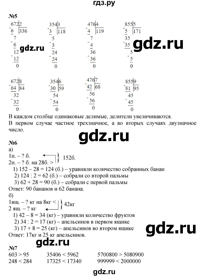 ГДЗ по математике 3 класс Петерсон  Углубленный уровень часть 2 - Урок 6, Решебник 2025 (2024) (углублённый уровень)