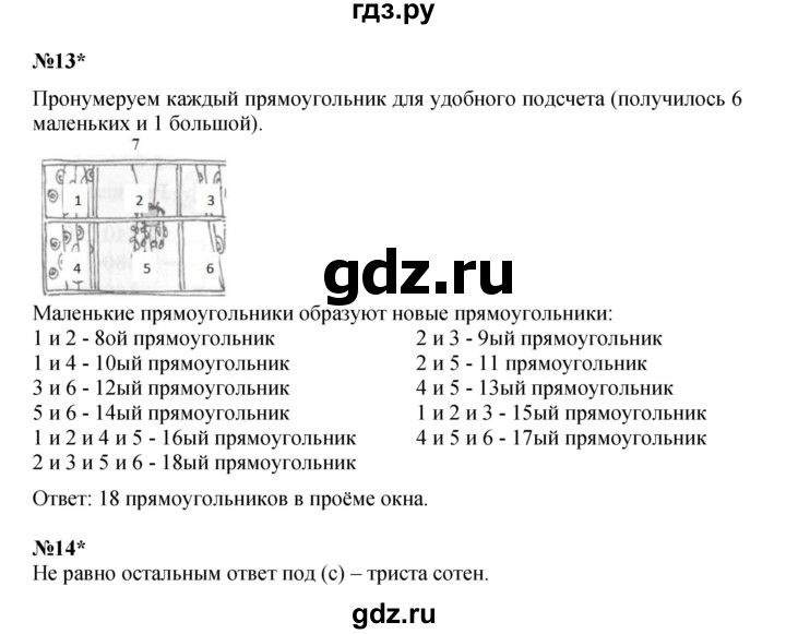 ГДЗ по математике 3 класс Петерсон  Углубленный уровень часть 2 - Урок 6, Решебник 2025 (2024) (углублённый уровень)