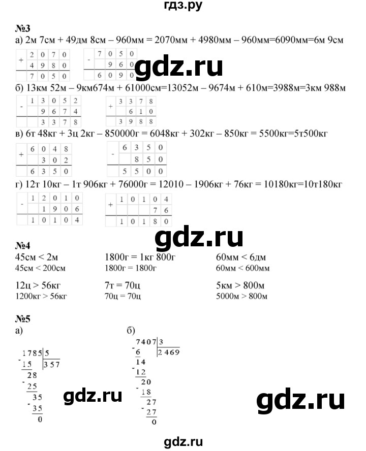 ГДЗ по математике 3 класс Петерсон  Углубленный уровень часть 2 - Урок 7, Решебник 2025 (2024) (углублённый уровень)