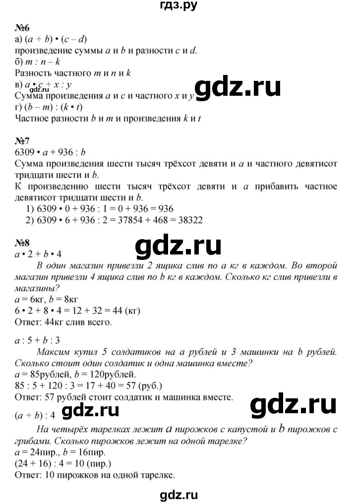 ГДЗ по математике 3 класс Петерсон  Углубленный уровень часть 2 - Урок 7, Решебник 2025 (2024) (углублённый уровень)