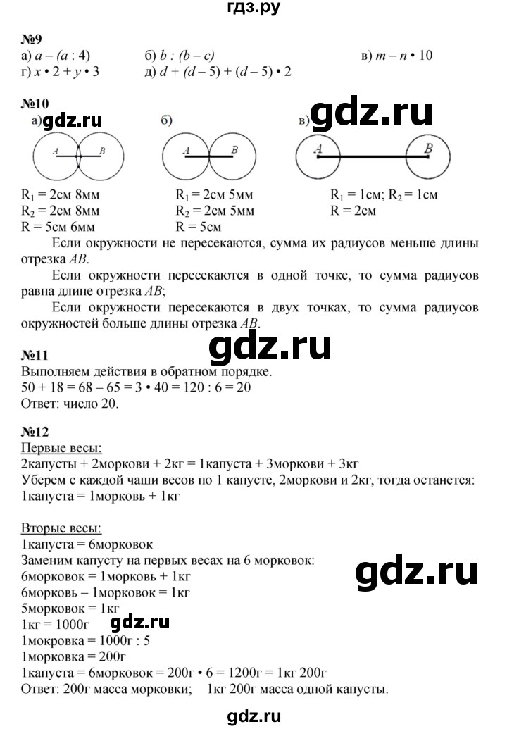 ГДЗ по математике 3 класс Петерсон  Углубленный уровень часть 2 - Урок 7, Решебник 2025 (2024) (углублённый уровень)