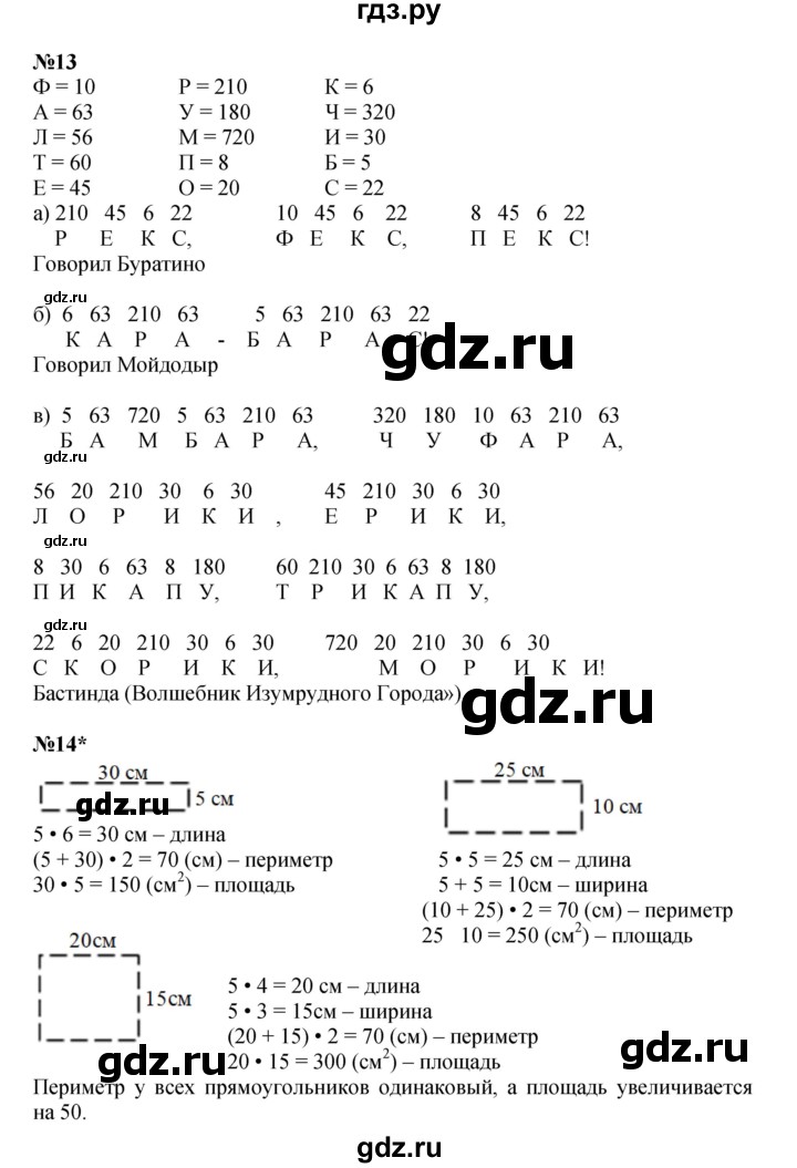 ГДЗ по математике 3 класс Петерсон  Углубленный уровень часть 2 - Урок 7, Решебник 2025 (2024) (углублённый уровень)