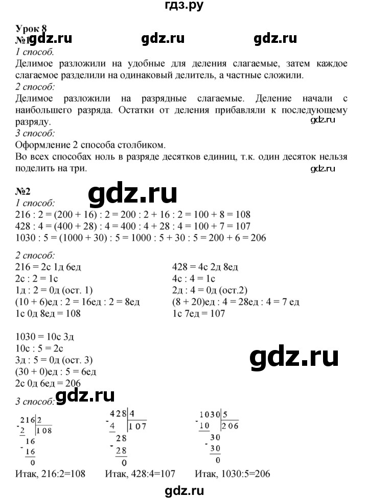 ГДЗ по математике 3 класс Петерсон  Углубленный уровень часть 2 - Урок 8, Решебник 2025 (2024) (углублённый уровень)