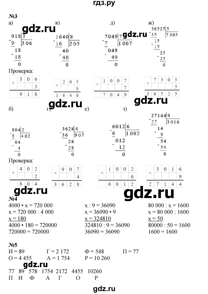 ГДЗ по математике 3 класс Петерсон  Углубленный уровень часть 2 - Урок 8, Решебник 2025 (2024) (углублённый уровень)