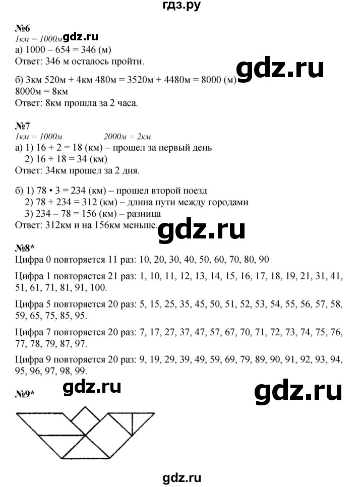 ГДЗ по математике 3 класс Петерсон  Углубленный уровень часть 2 - Урок 8, Решебник 2025 (2024) (углублённый уровень)