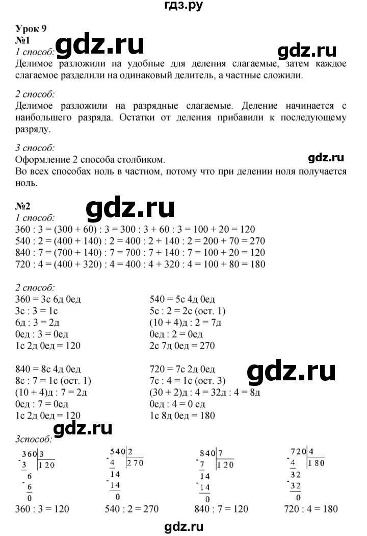 ГДЗ по математике 3 класс Петерсон  Углубленный уровень часть 2 - Урок 9, Решебник 2025 (2024) (углублённый уровень)