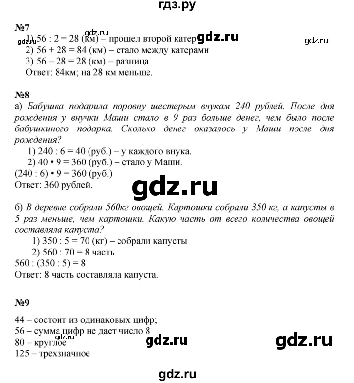 ГДЗ по математике 3 класс Петерсон  Углубленный уровень часть 2 - Урок 9, Решебник 2025 (2024) (углублённый уровень)