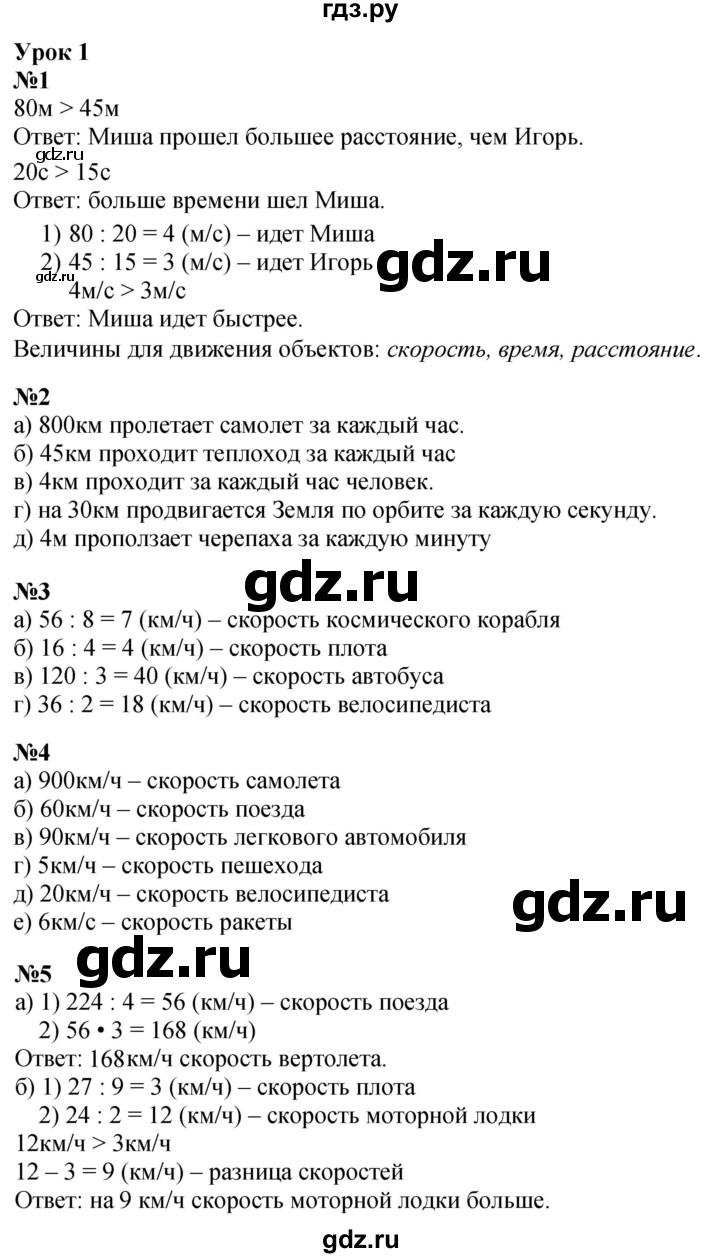 ГДЗ по математике 3 класс Петерсон  Углубленный уровень часть 3 - Урок 1, Решебник 2025 (2024) (углублённый уровень)