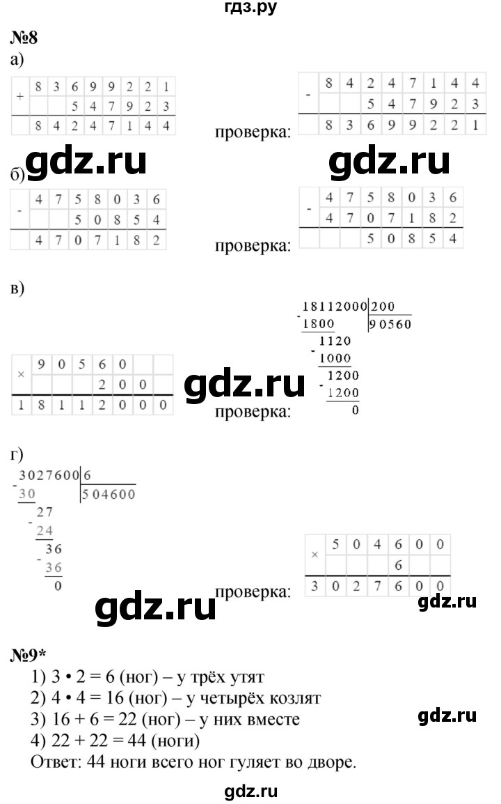 ГДЗ по математике 3 класс Петерсон  Углубленный уровень часть 3 - Урок 1, Решебник 2025 (2024) (углублённый уровень)