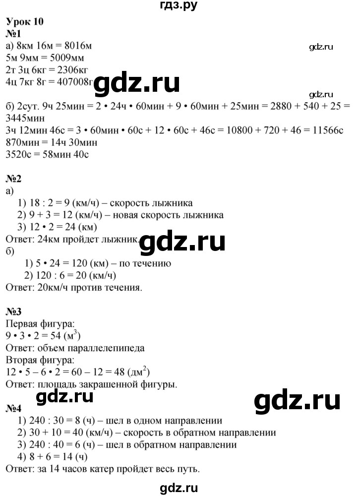 ГДЗ по математике 3 класс Петерсон  Углубленный уровень часть 3 - Урок 10, Решебник 2025 (2024) (углублённый уровень)
