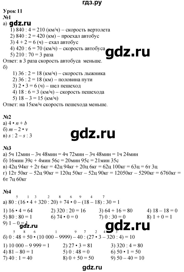 ГДЗ по математике 3 класс Петерсон  Углубленный уровень часть 3 - Урок 11, Решебник 2025 (2024) (углублённый уровень)