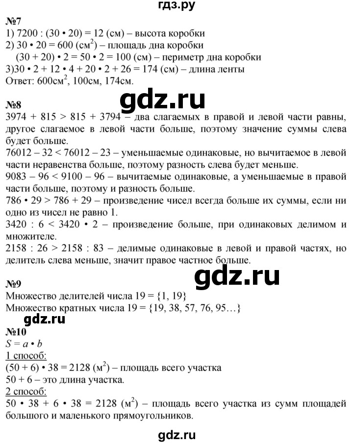 ГДЗ по математике 3 класс Петерсон  Углубленный уровень часть 3 - Урок 11, Решебник 2025 (2024) (углублённый уровень)