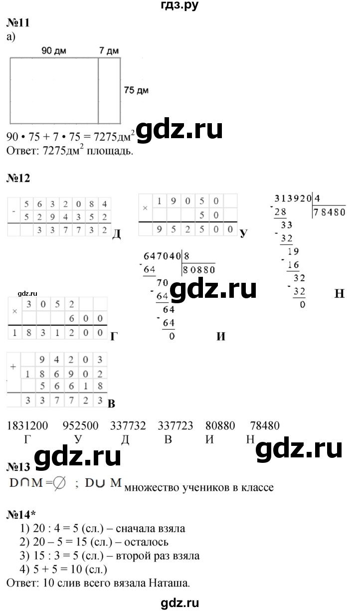 ГДЗ по математике 3 класс Петерсон  Углубленный уровень часть 3 - Урок 11, Решебник 2025 (2024) (углублённый уровень)