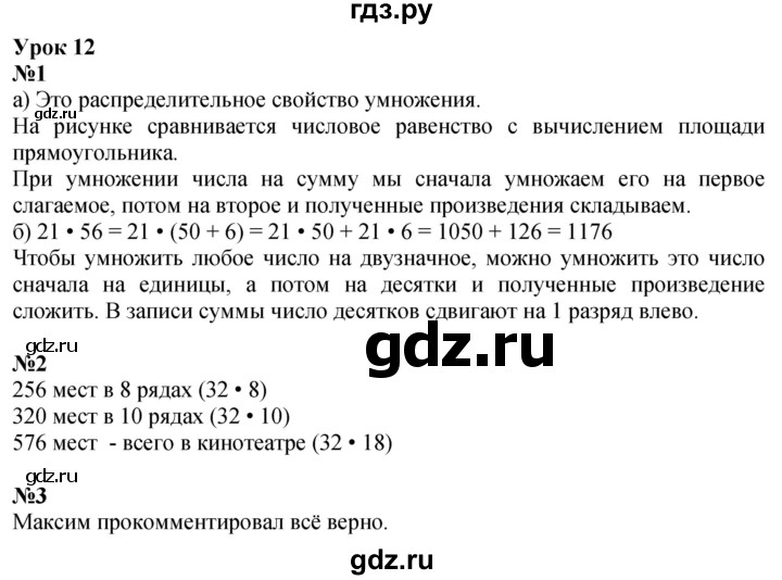 ГДЗ по математике 3 класс Петерсон  Углубленный уровень часть 3 - Урок 12, Решебник 2025 (2024) (углублённый уровень)