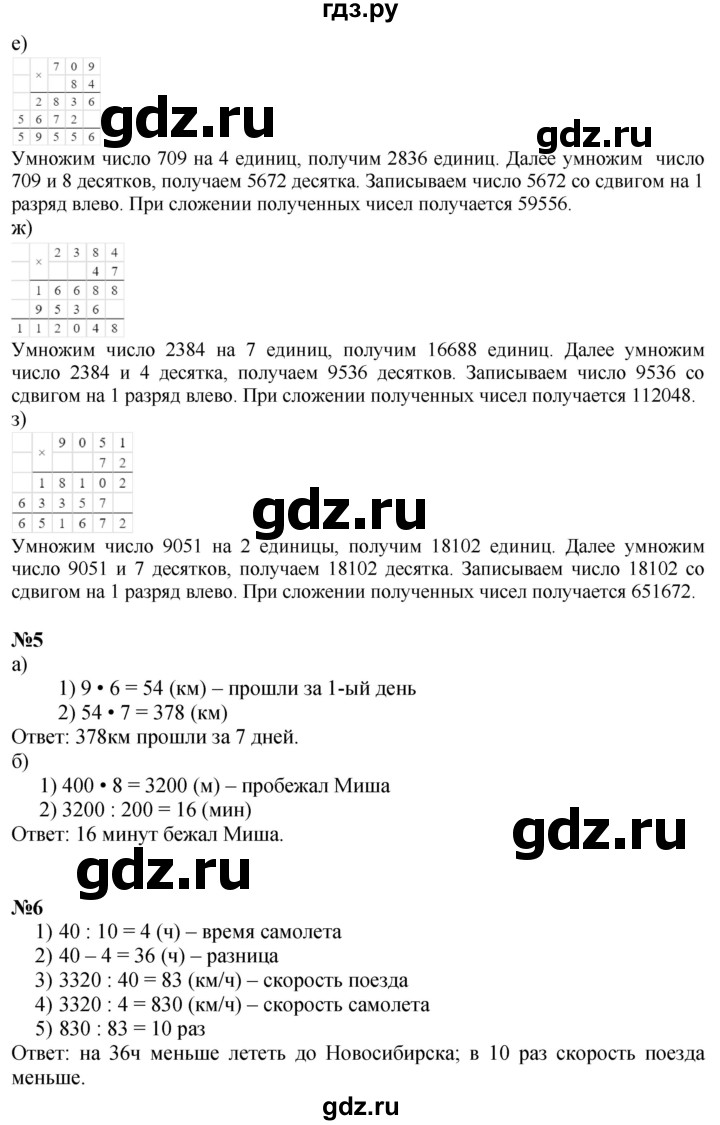 ГДЗ по математике 3 класс Петерсон  Углубленный уровень часть 3 - Урок 12, Решебник 2025 (2024) (углублённый уровень)