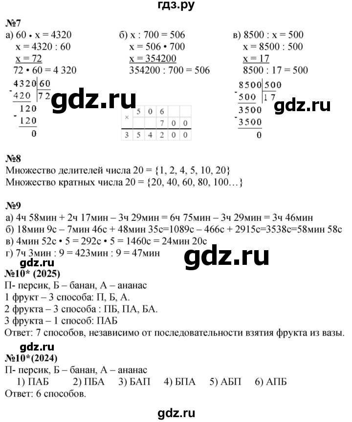 ГДЗ по математике 3 класс Петерсон  Углубленный уровень часть 3 - Урок 12, Решебник 2025 (2024) (углублённый уровень)
