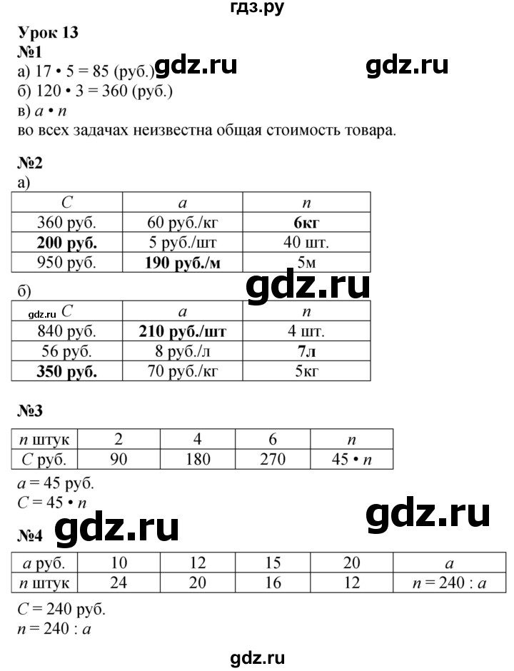 ГДЗ по математике 3 класс Петерсон  Углубленный уровень часть 3 - Урок 13, Решебник 2025 (2024) (углублённый уровень)