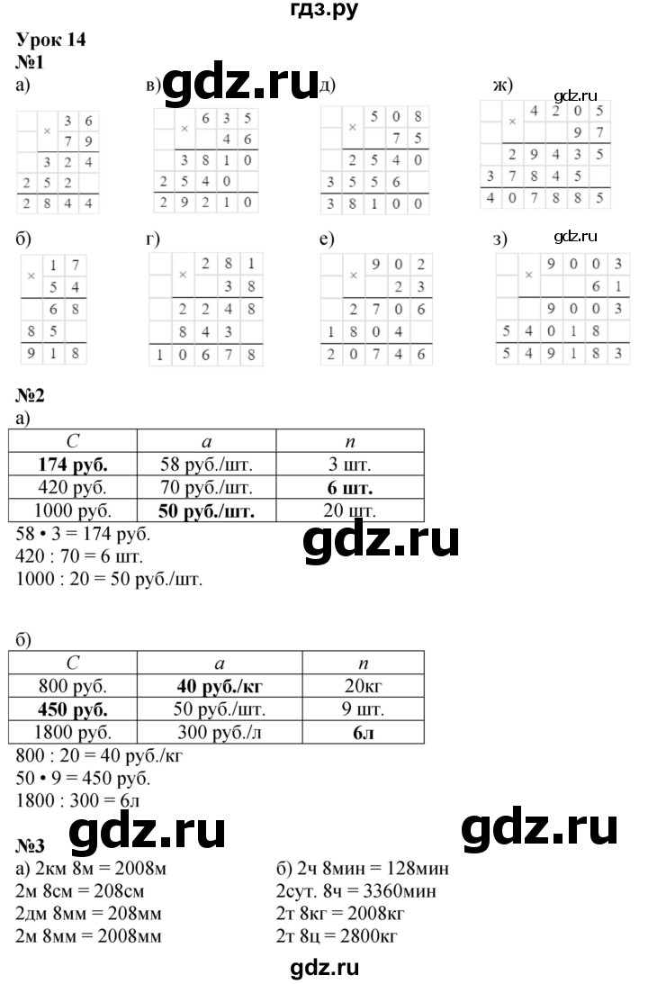 ГДЗ по математике 3 класс Петерсон  Углубленный уровень часть 3 - Урок 14, Решебник 2025 (2024) (углублённый уровень)