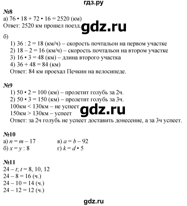 ГДЗ по математике 3 класс Петерсон  Углубленный уровень часть 3 - Урок 14, Решебник 2025 (2024) (углублённый уровень)