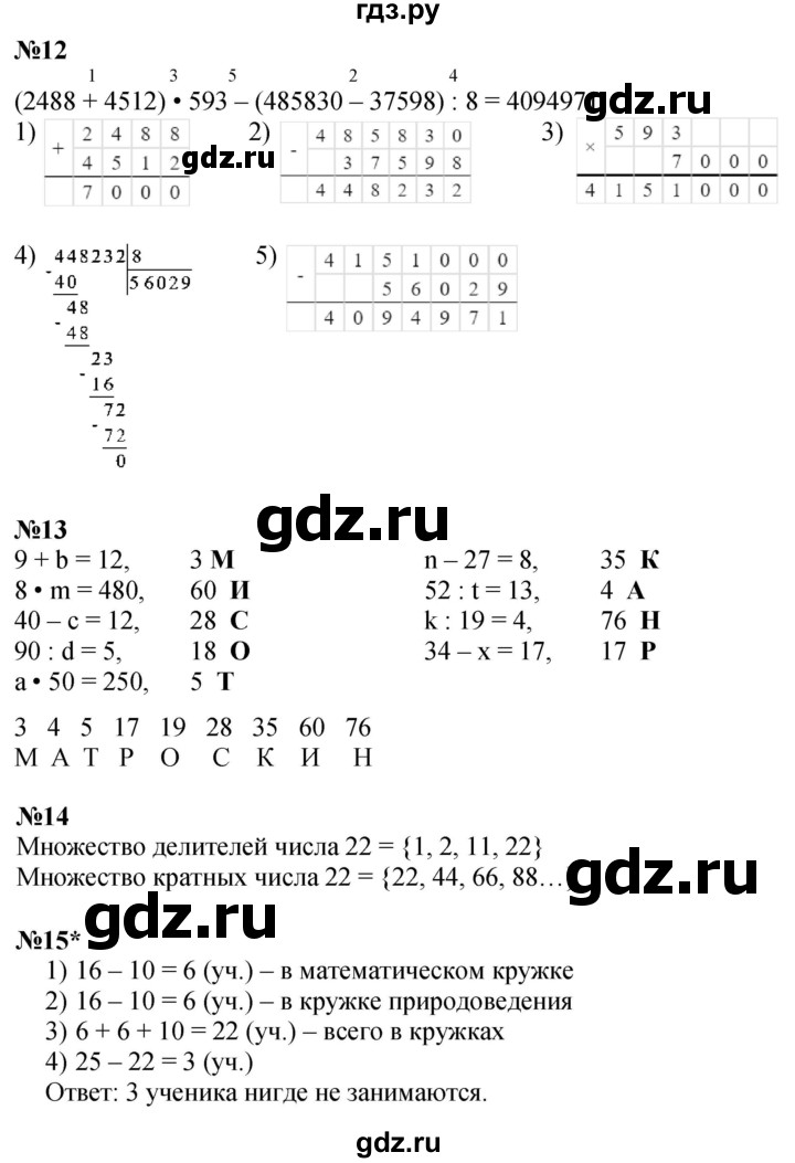 ГДЗ по математике 3 класс Петерсон  Углубленный уровень часть 3 - Урок 14, Решебник 2025 (2024) (углублённый уровень)