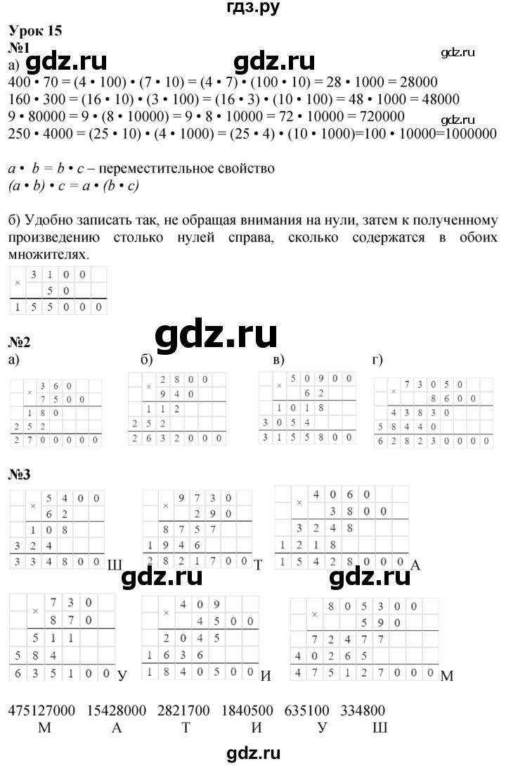 ГДЗ по математике 3 класс Петерсон  Углубленный уровень часть 3 - Урок 15, Решебник 2025 (2024) (углублённый уровень)