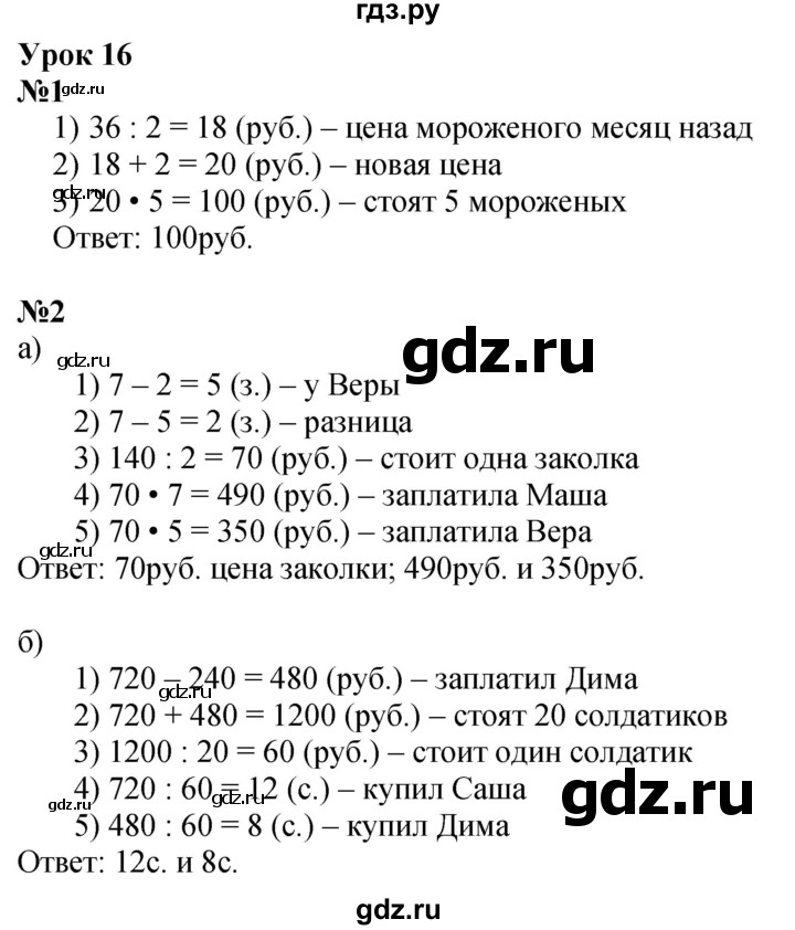 ГДЗ по математике 3 класс Петерсон  Углубленный уровень часть 3 - Урок 16, Решебник 2025 (2024) (углублённый уровень)